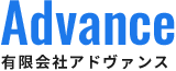 有限会社アドヴァンス